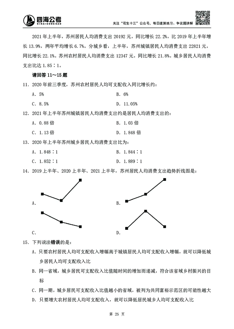 四海2024下半年-资料分析刷题讲义-花生十三-_2026考公资料_花生十三合集_旗舰班-国考2025花生十三旗舰班（花生行测+飞扬申论）⭐_1.花生十三行测（系统班+刷题班）_资料