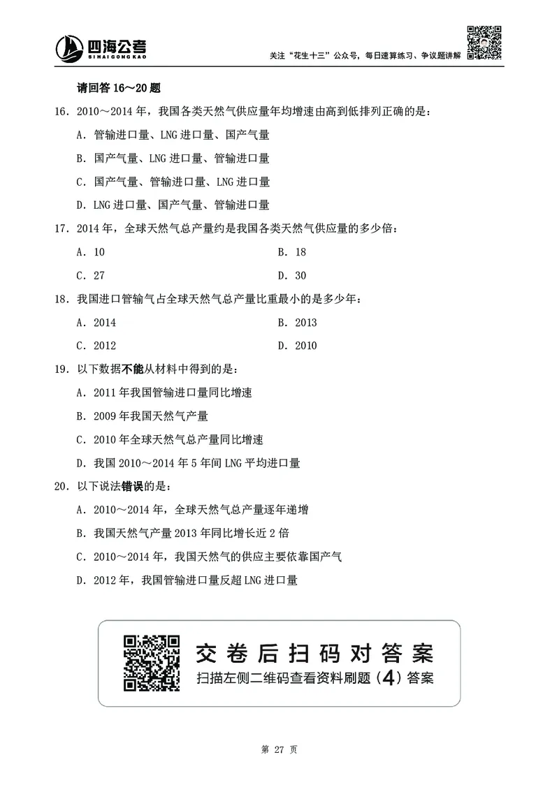 四海2024下半年-资料分析刷题讲义-花生十三-_2026考公资料_花生十三合集_旗舰班-国考2025花生十三旗舰班（花生行测+飞扬申论）⭐_1.花生十三行测（系统班+刷题班）_资料