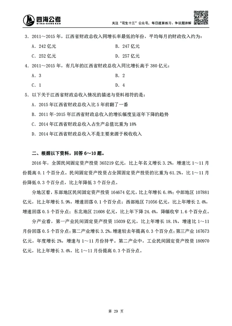 四海2024下半年-资料分析刷题讲义-花生十三-_2026考公资料_花生十三合集_旗舰班-国考2025花生十三旗舰班（花生行测+飞扬申论）⭐_1.花生十三行测（系统班+刷题班）_资料