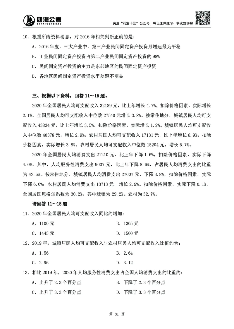 四海2024下半年-资料分析刷题讲义-花生十三-_2026考公资料_花生十三合集_旗舰班-国考2025花生十三旗舰班（花生行测+飞扬申论）⭐_1.花生十三行测（系统班+刷题班）_资料