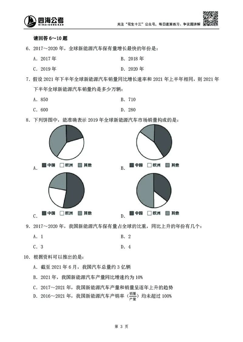 四海2024下半年-资料分析刷题讲义-花生十三-_2026考公资料_花生十三合集_旗舰班-国考2025花生十三旗舰班（花生行测+飞扬申论）⭐_1.花生十三行测（系统班+刷题班）_资料