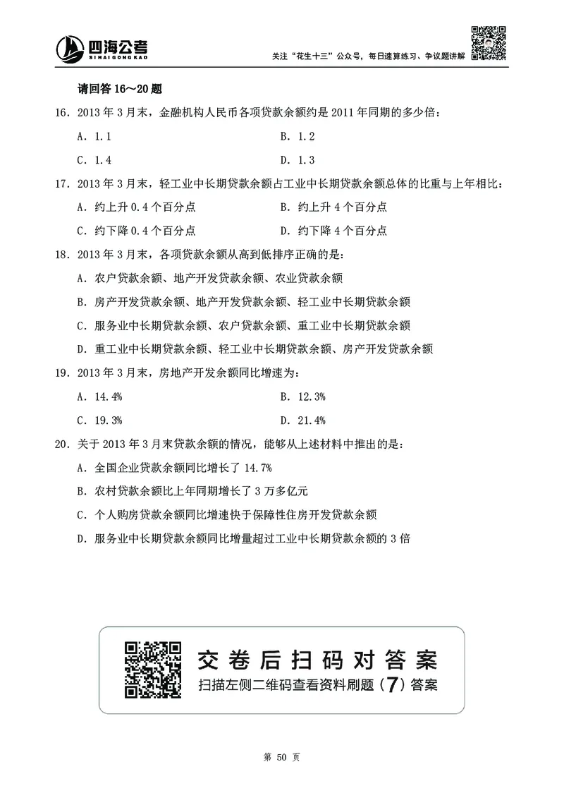 四海2024下半年-资料分析刷题讲义-花生十三-_2026考公资料_花生十三合集_旗舰班-国考2025花生十三旗舰班（花生行测+飞扬申论）⭐_1.花生十三行测（系统班+刷题班）_资料
