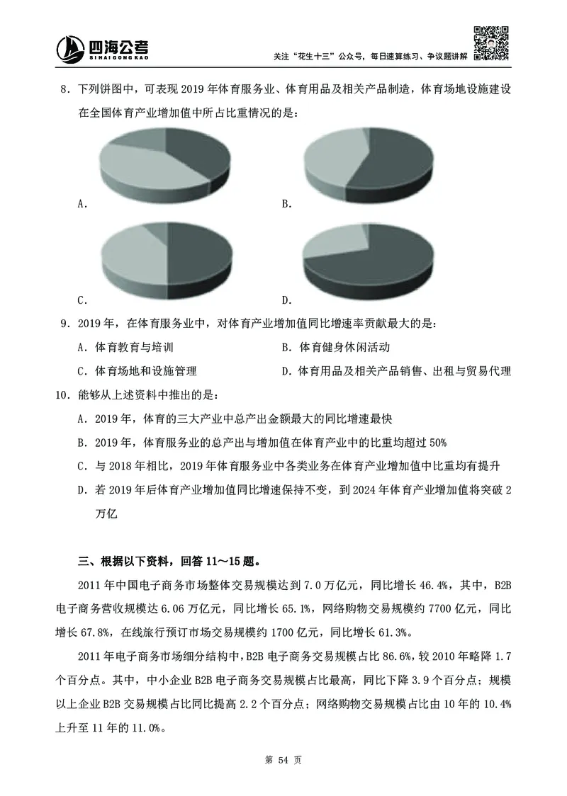 四海2024下半年-资料分析刷题讲义-花生十三-_2026考公资料_花生十三合集_旗舰班-国考2025花生十三旗舰班（花生行测+飞扬申论）⭐_1.花生十三行测（系统班+刷题班）_资料