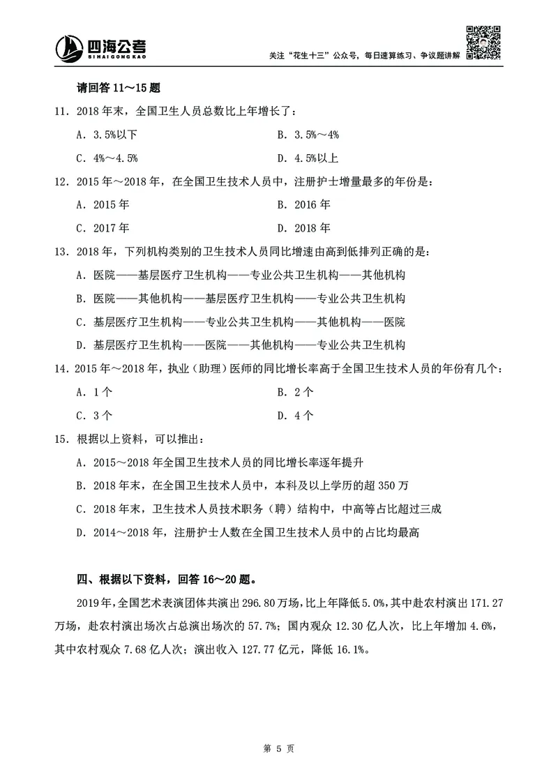 四海2024下半年-资料分析刷题讲义-花生十三-_2026考公资料_花生十三合集_旗舰班-国考2025花生十三旗舰班（花生行测+飞扬申论）⭐_1.花生十三行测（系统班+刷题班）_资料