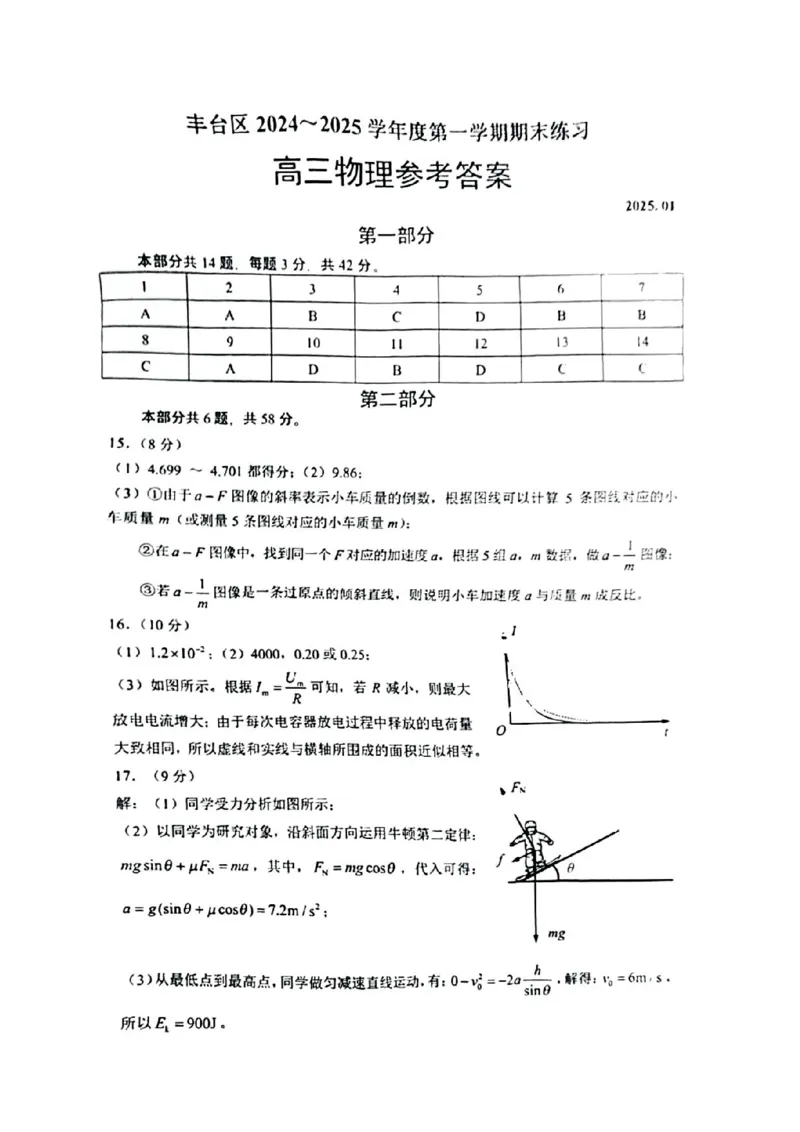 物理答案_2025年1月_250112北京市丰台区2024-2025学年高三上学期期末考试_北京市丰台区2024-2025学年高三上学期期末考试物理