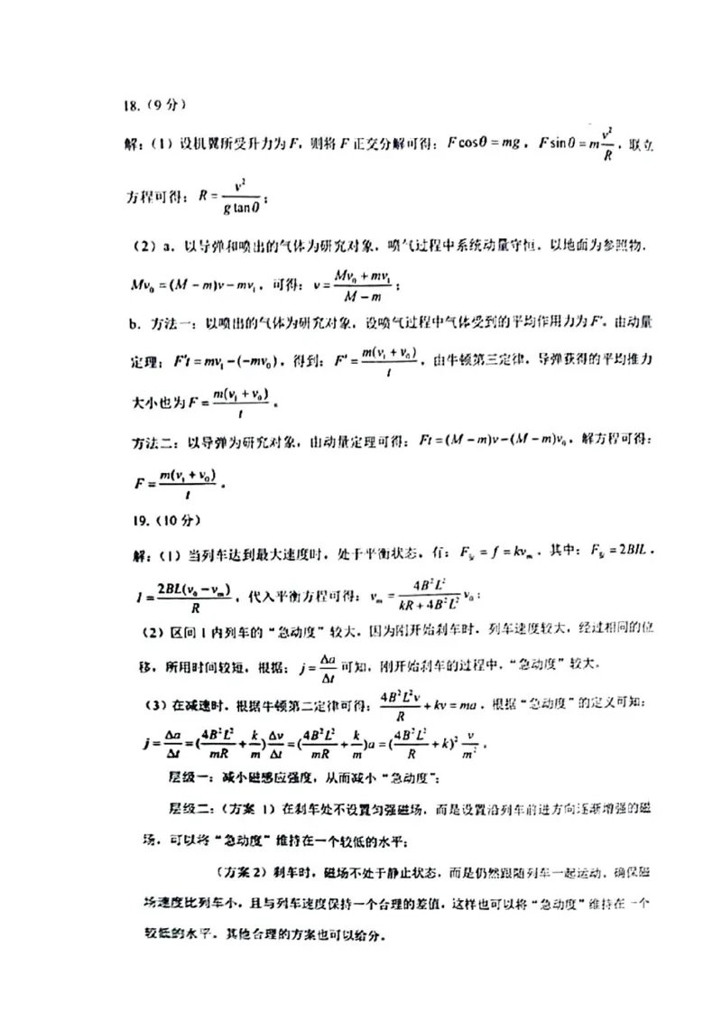 物理答案_2025年1月_250112北京市丰台区2024-2025学年高三上学期期末考试_北京市丰台区2024-2025学年高三上学期期末考试物理