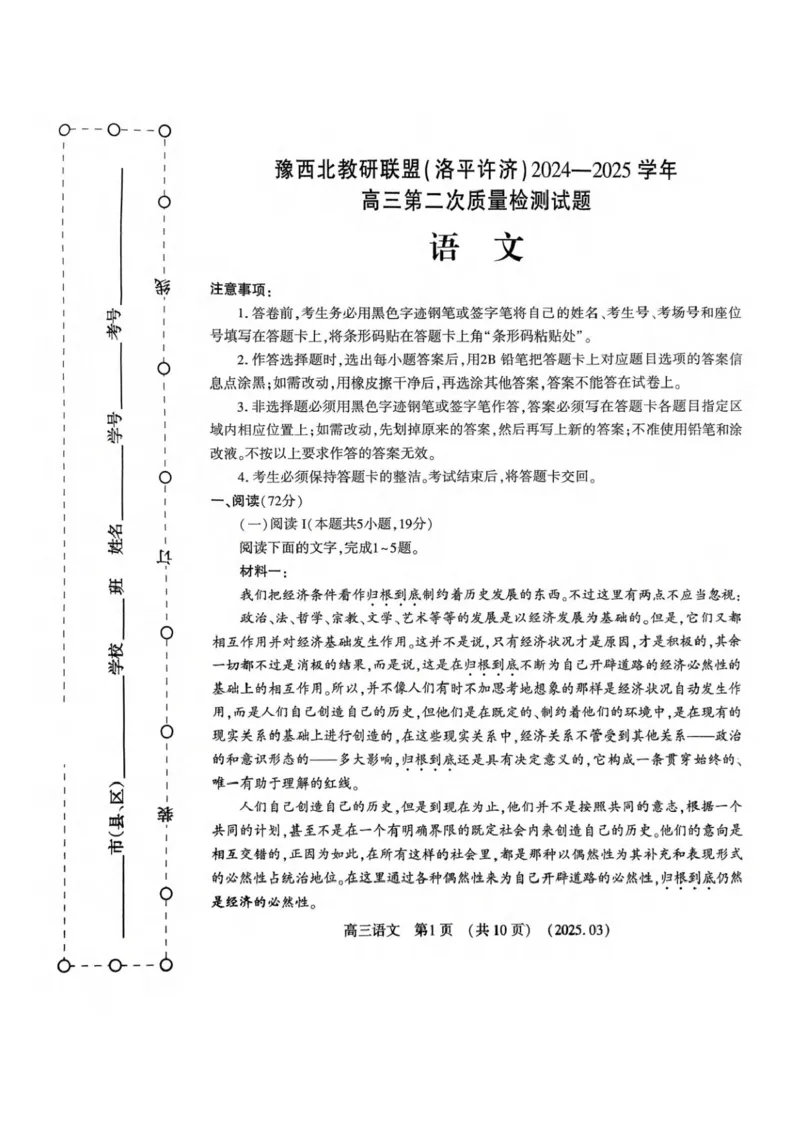 河南省豫西北教研联盟（洛平许济）2024-2025学年高三下学期第二次质量检测语文试题+答案_2025年3月