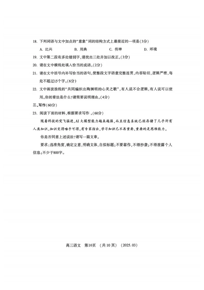 河南省豫西北教研联盟（洛平许济）2024-2025学年高三下学期第二次质量检测语文试题+答案_2025年3月