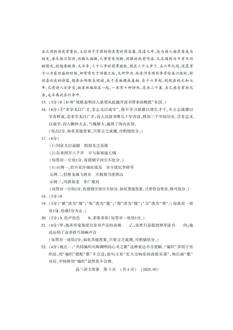 河南省豫西北教研联盟（洛平许济）2024-2025学年高三下学期第二次质量检测语文试题+答案_2025年3月