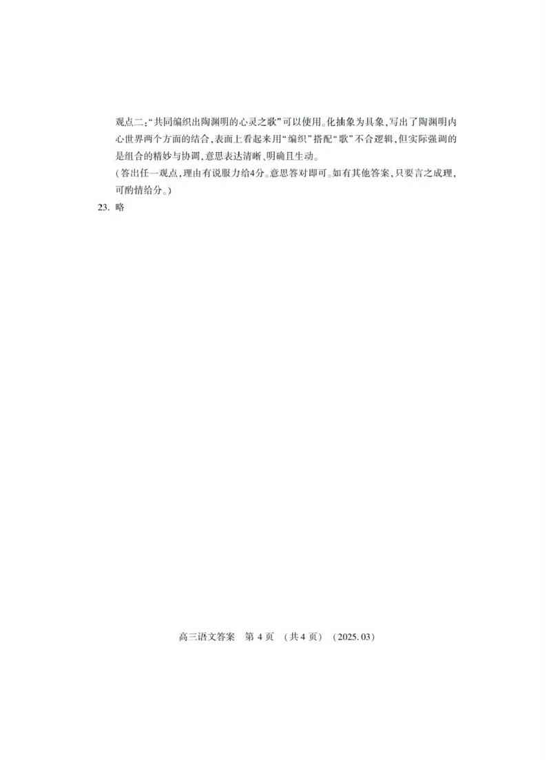 河南省豫西北教研联盟（洛平许济）2024-2025学年高三下学期第二次质量检测语文试题+答案_2025年3月