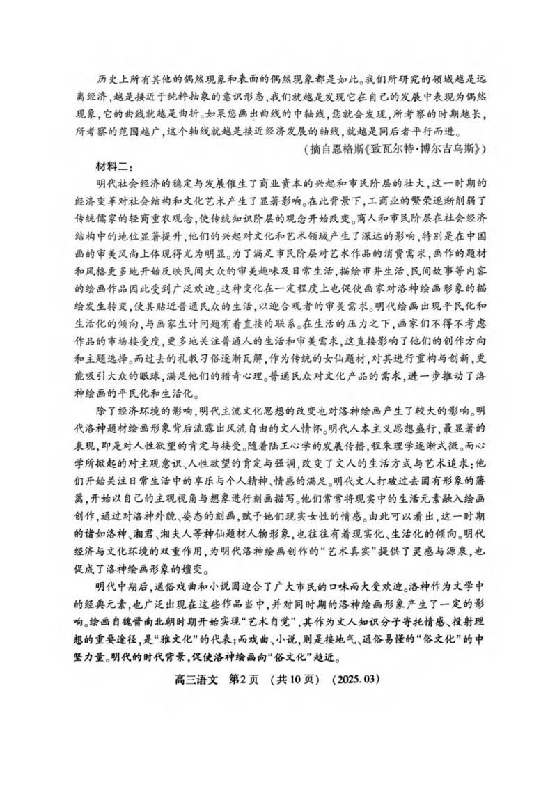河南省豫西北教研联盟（洛平许济）2024-2025学年高三下学期第二次质量检测语文试题+答案_2025年3月