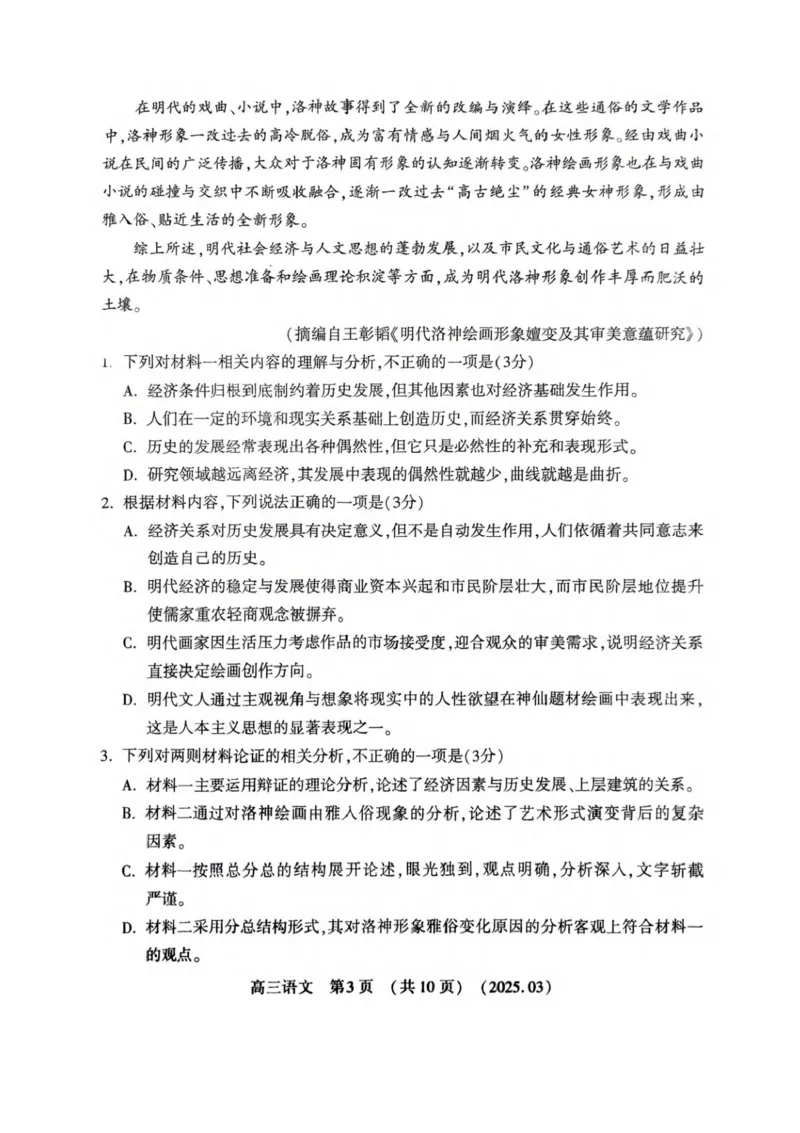 河南省豫西北教研联盟（洛平许济）2024-2025学年高三下学期第二次质量检测语文试题+答案_2025年3月