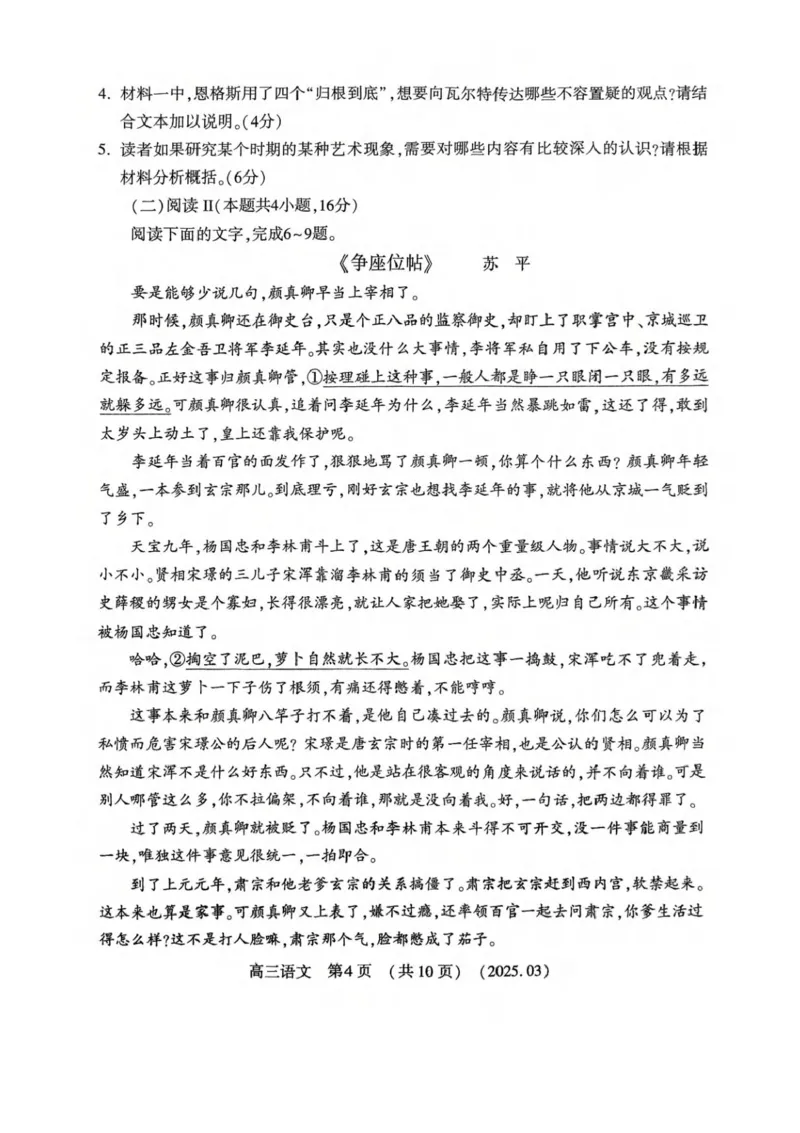 河南省豫西北教研联盟（洛平许济）2024-2025学年高三下学期第二次质量检测语文试题+答案_2025年3月