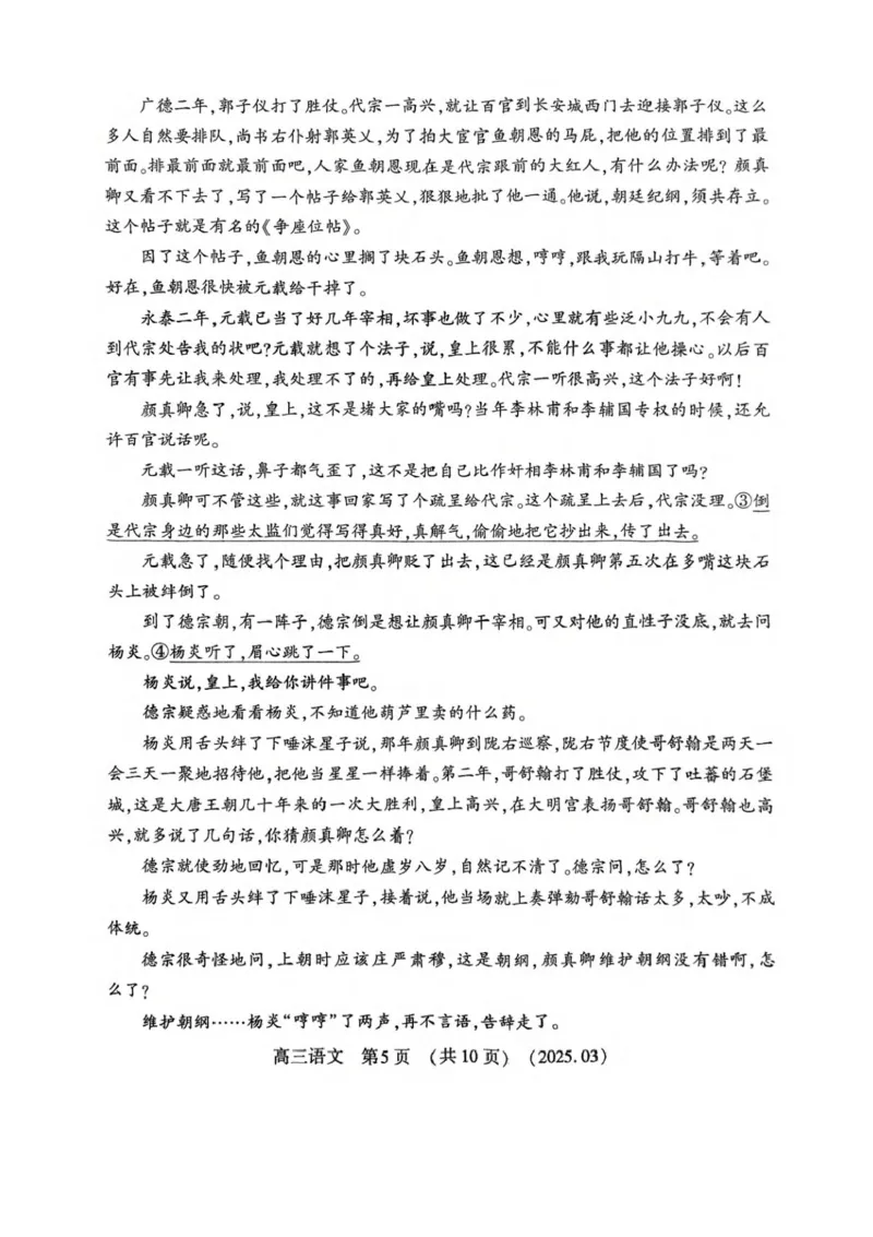 河南省豫西北教研联盟（洛平许济）2024-2025学年高三下学期第二次质量检测语文试题+答案_2025年3月