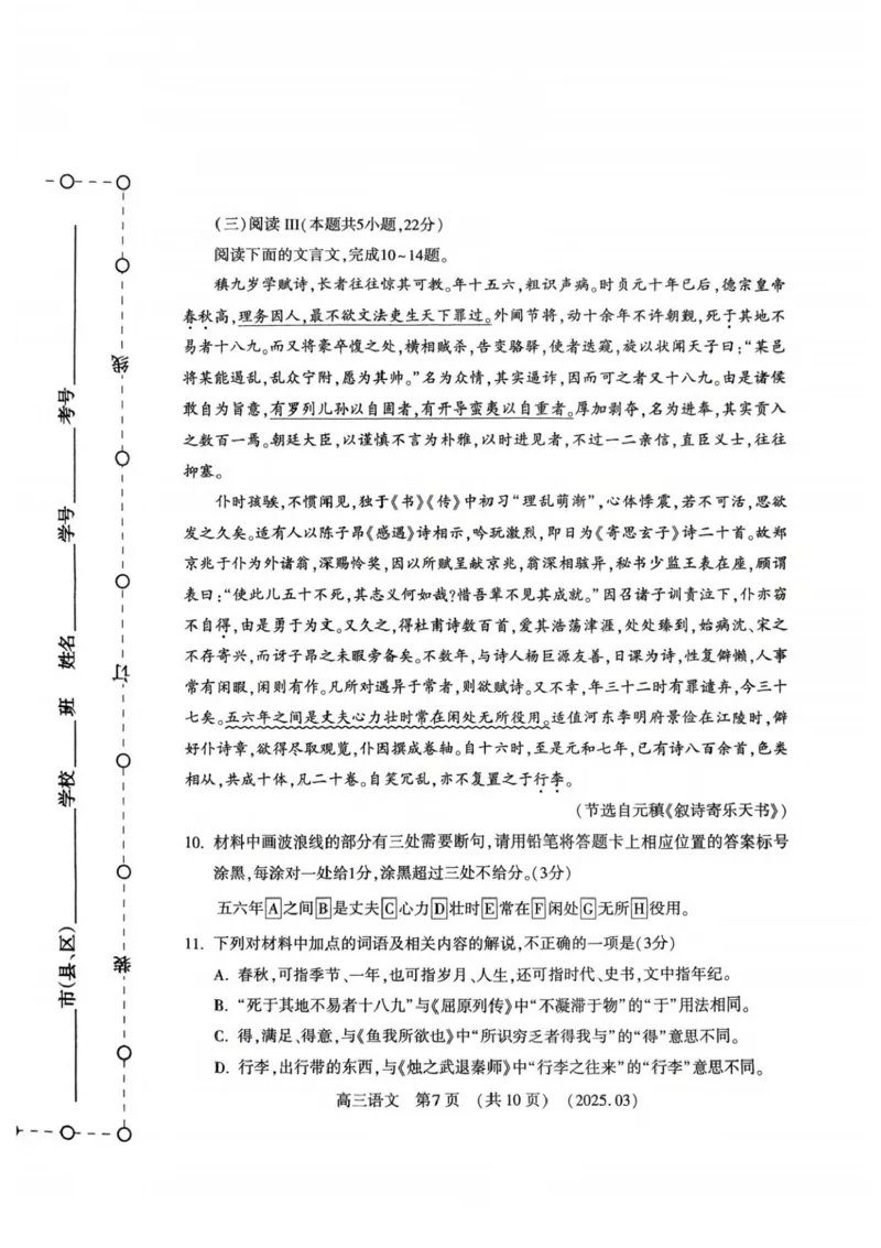 河南省豫西北教研联盟（洛平许济）2024-2025学年高三下学期第二次质量检测语文试题+答案_2025年3月