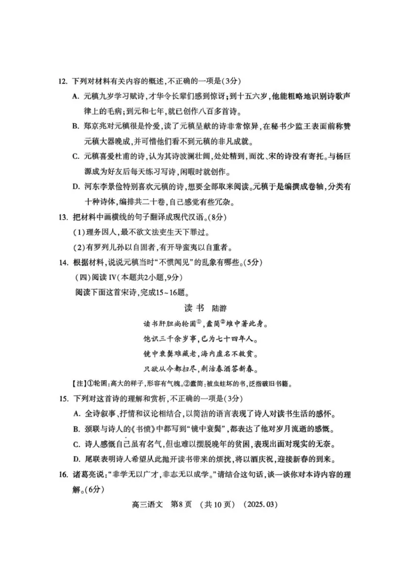 河南省豫西北教研联盟（洛平许济）2024-2025学年高三下学期第二次质量检测语文试题+答案_2025年3月