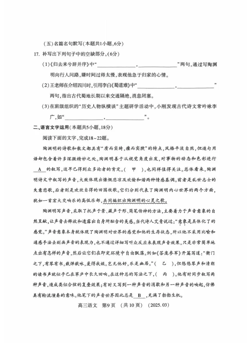 河南省豫西北教研联盟（洛平许济）2024-2025学年高三下学期第二次质量检测语文试题+答案_2025年3月