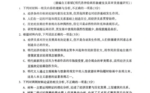 河南省豫西北教研联盟（洛平许济）2024-2025学年高三下学期第二次质量检测语文试题+答案_2025年3月