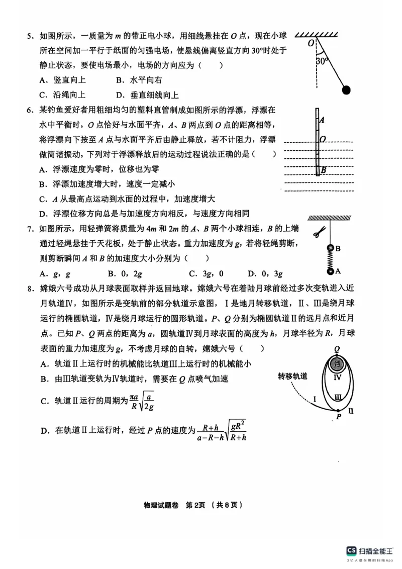 浙江省金丽衢十二校2024-2025学年高三上学期第一次联考试题物理PDF版含答案_2025年1月_250117浙江省金丽衢十二校2024-2025学年高三上学期第一次联考（全科）