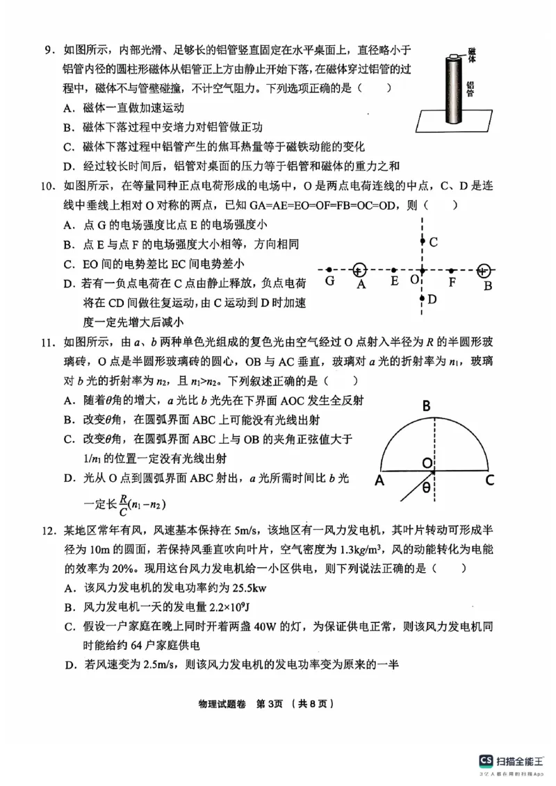浙江省金丽衢十二校2024-2025学年高三上学期第一次联考试题物理PDF版含答案_2025年1月_250117浙江省金丽衢十二校2024-2025学年高三上学期第一次联考（全科）