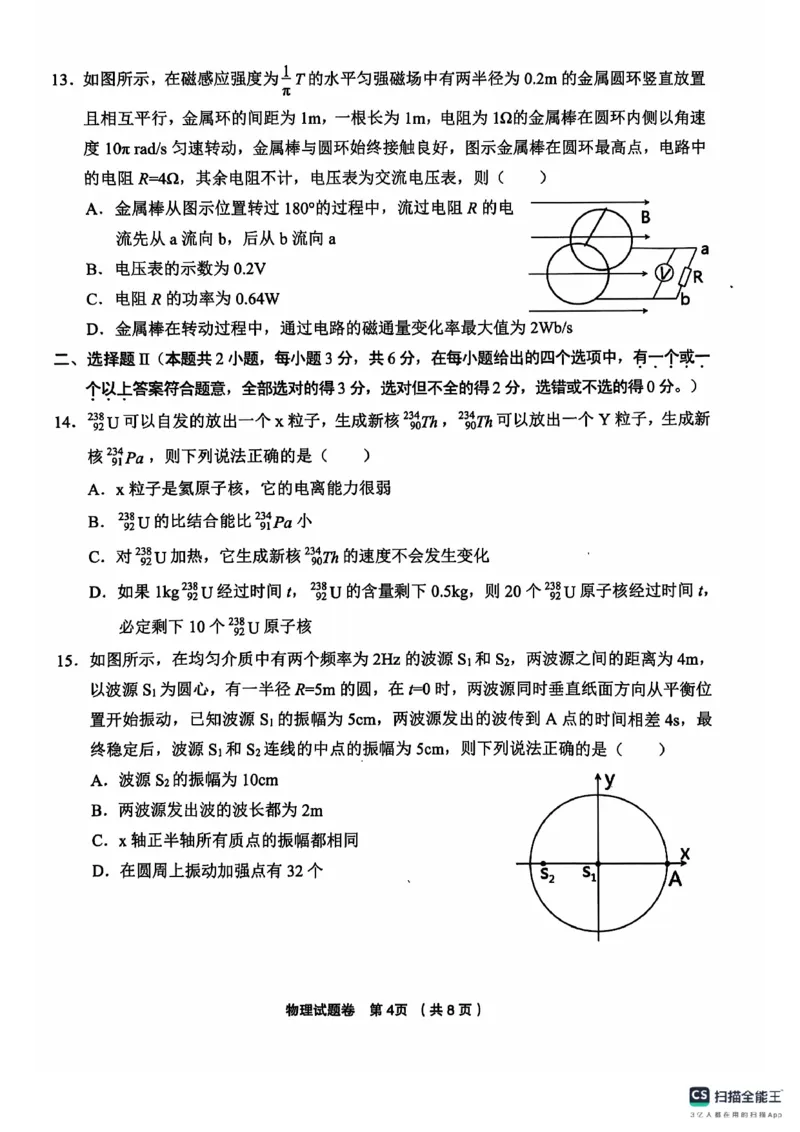 浙江省金丽衢十二校2024-2025学年高三上学期第一次联考试题物理PDF版含答案_2025年1月_250117浙江省金丽衢十二校2024-2025学年高三上学期第一次联考（全科）
