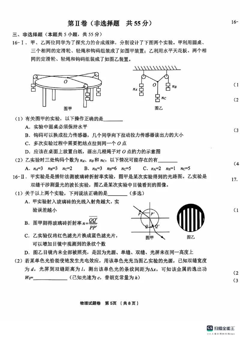 浙江省金丽衢十二校2024-2025学年高三上学期第一次联考试题物理PDF版含答案_2025年1月_250117浙江省金丽衢十二校2024-2025学年高三上学期第一次联考（全科）