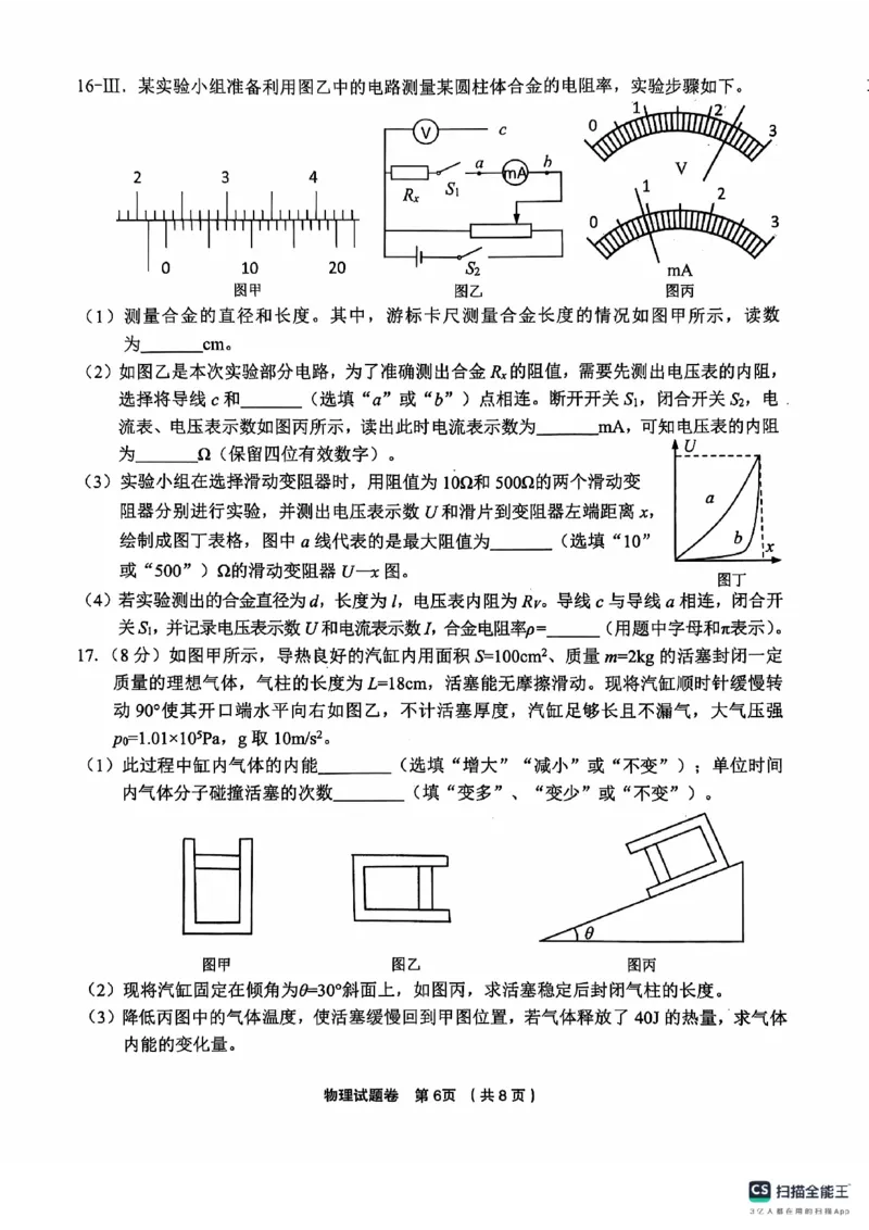 浙江省金丽衢十二校2024-2025学年高三上学期第一次联考试题物理PDF版含答案_2025年1月_250117浙江省金丽衢十二校2024-2025学年高三上学期第一次联考（全科）
