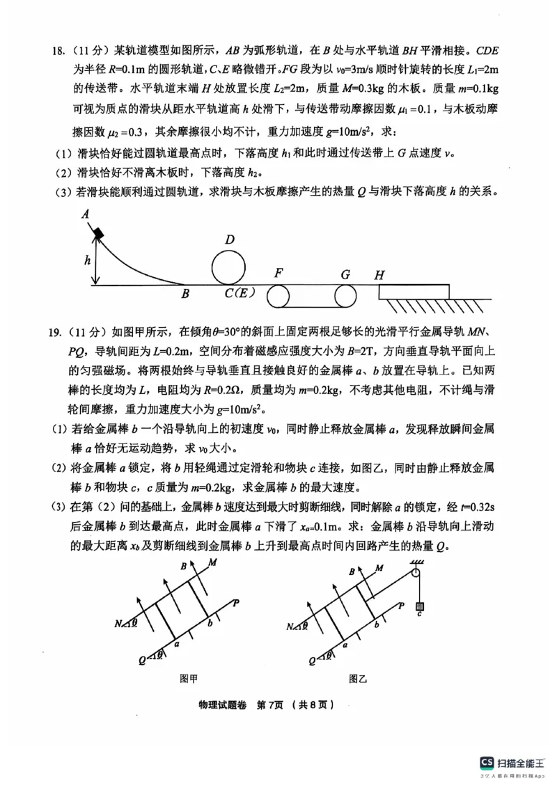 浙江省金丽衢十二校2024-2025学年高三上学期第一次联考试题物理PDF版含答案_2025年1月_250117浙江省金丽衢十二校2024-2025学年高三上学期第一次联考（全科）