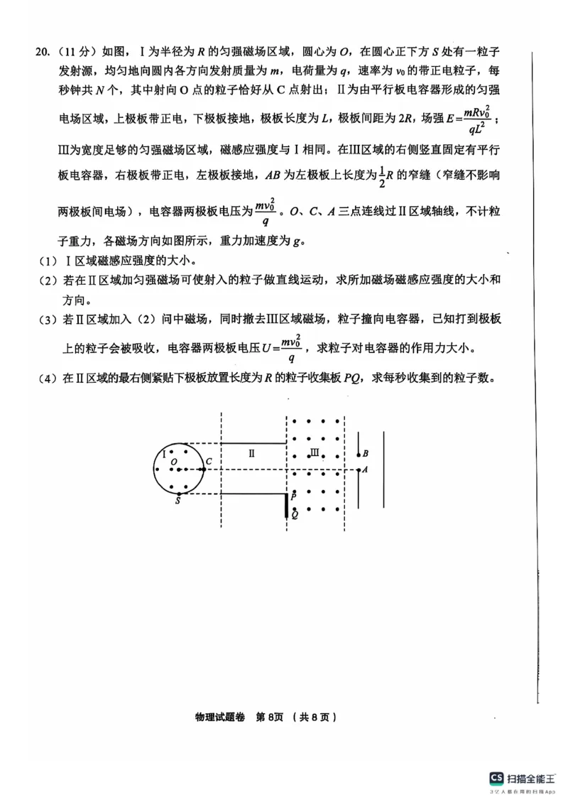 浙江省金丽衢十二校2024-2025学年高三上学期第一次联考试题物理PDF版含答案_2025年1月_250117浙江省金丽衢十二校2024-2025学年高三上学期第一次联考（全科）