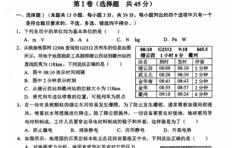浙江省金丽衢十二校2024-2025学年高三上学期第一次联考试题物理PDF版含答案_2025年1月_250117浙江省金丽衢十二校2024-2025学年高三上学期第一次联考（全科）