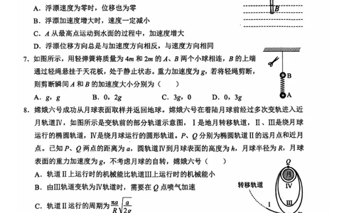 浙江省金丽衢十二校2024-2025学年高三上学期第一次联考试题物理PDF版含答案_2025年1月_250117浙江省金丽衢十二校2024-2025学年高三上学期第一次联考（全科）