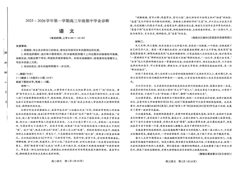 语文试卷-山西太原2025-2026学年第一学期高三年级期中学业诊断_2025年11月_251118山西太原2025-2026学年第一学期高三年级期中学业诊断