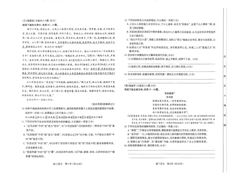 语文试卷-山西太原2025-2026学年第一学期高三年级期中学业诊断_2025年11月_251118山西太原2025-2026学年第一学期高三年级期中学业诊断
