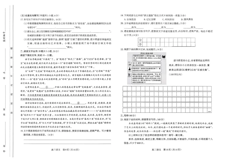 语文试卷-山西太原2025-2026学年第一学期高三年级期中学业诊断_2025年11月_251118山西太原2025-2026学年第一学期高三年级期中学业诊断