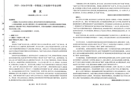 语文试卷-山西太原2025-2026学年第一学期高三年级期中学业诊断_2025年11月_251118山西太原2025-2026学年第一学期高三年级期中学业诊断