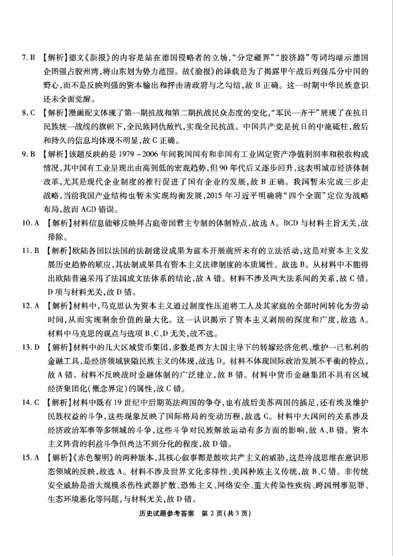 重庆市南开中学高2025届高三第七次质量检测历史答案_2025年3月_250323重庆市南开中学高2025届高三第七次质量检测（全科）