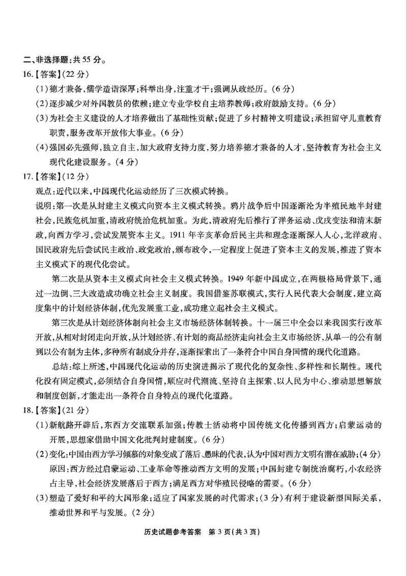 重庆市南开中学高2025届高三第七次质量检测历史答案_2025年3月_250323重庆市南开中学高2025届高三第七次质量检测（全科）