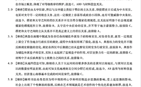 重庆市南开中学高2025届高三第七次质量检测历史答案_2025年3月_250323重庆市南开中学高2025届高三第七次质量检测（全科）