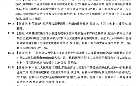 重庆市南开中学高2025届高三第七次质量检测历史答案_2025年3月_250323重庆市南开中学高2025届高三第七次质量检测（全科）