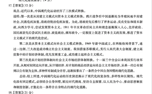 重庆市南开中学高2025届高三第七次质量检测历史答案_2025年3月_250323重庆市南开中学高2025届高三第七次质量检测（全科）