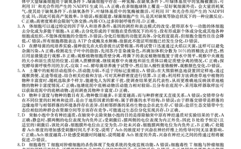 生物学DA安徽省县中联盟2025-2026学年高三上学期学情检测_2025年8月_250831安徽省县中联盟2025-2026学年高三上学期学情检测（6009C）（全科）