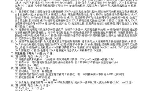 生物学DA安徽省县中联盟2025-2026学年高三上学期学情检测_2025年8月_250831安徽省县中联盟2025-2026学年高三上学期学情检测（6009C）（全科）