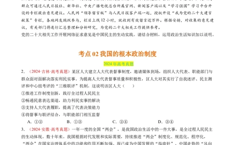 专题05人民当家作主-三年（2022-2024）高考政治真题分类汇编（学生卷）_近10年高考真题汇编（必刷）_十年（2014-2024）高考政治真题分项汇编（全国通用）