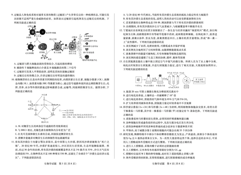 生物天一大联考&middot;河南省2025-2026学年高三年级上学期开学考_2025年9月_250906天一大联考&middot;河南省2025-2026学年高三年级上学期开学考（全科）
