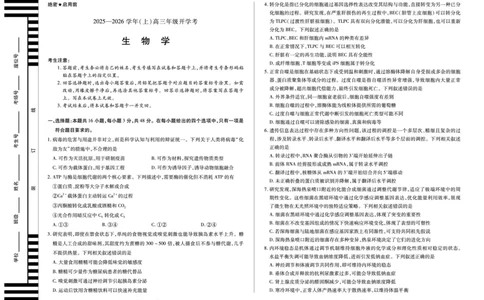 生物天一大联考&middot;河南省2025-2026学年高三年级上学期开学考_2025年9月_250906天一大联考&middot;河南省2025-2026学年高三年级上学期开学考（全科）