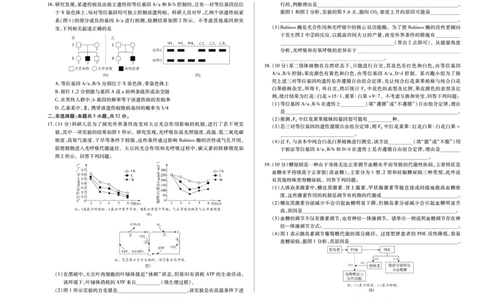 生物天一大联考&middot;河南省2025-2026学年高三年级上学期开学考_2025年9月_250906天一大联考&middot;河南省2025-2026学年高三年级上学期开学考（全科）