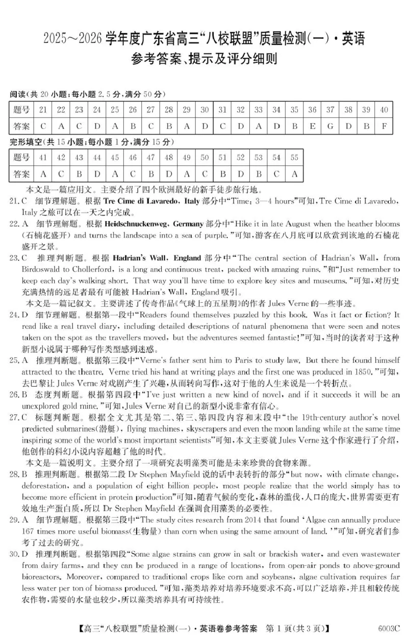 英语6003C英语DA_2025年8月_250807广东省八校联盟2025-2026学年高三质量检测（一）(6003C)（全科）_广东省八校联盟2025-2026学年高三上学期质量检测（一）英语试题