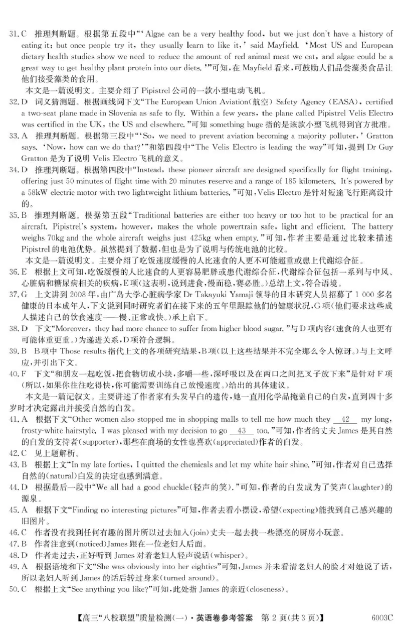 英语6003C英语DA_2025年8月_250807广东省八校联盟2025-2026学年高三质量检测（一）(6003C)（全科）_广东省八校联盟2025-2026学年高三上学期质量检测（一）英语试题