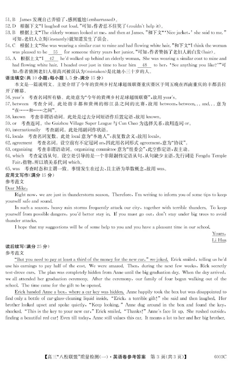 英语6003C英语DA_2025年8月_250807广东省八校联盟2025-2026学年高三质量检测（一）(6003C)（全科）_广东省八校联盟2025-2026学年高三上学期质量检测（一）英语试题