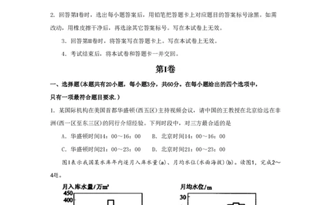 2009年高考地理试卷（海南）（空白卷）_地理历年高考真题_新&middot;PDF版2008-2025&middot;高考地理真题_地理（按年份分类）2008-2025_2009&middot;地理高考真题